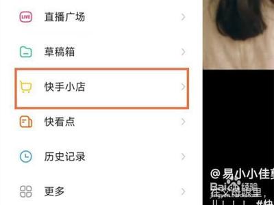 怎么查看快手我的奖励
