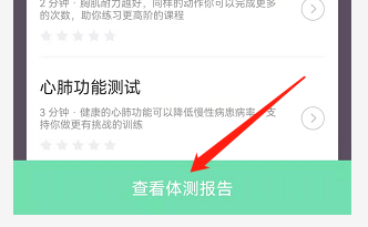 怎么查看KEEP十八级升级报告