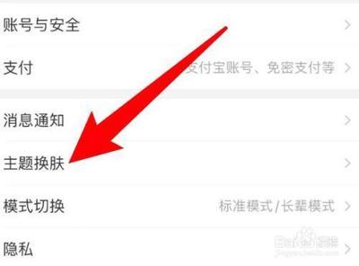 淘宝APP怎么更换皮肤