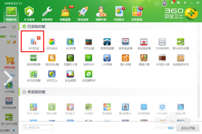 360手机防盗功能如何使用？手机防盗功能怎么用