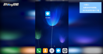 手机如何进行自启软件管理？