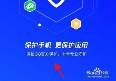 手机腾讯手机管家怎么用?
