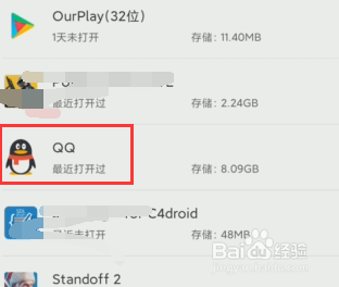 手机中运行的软件如何停止运行