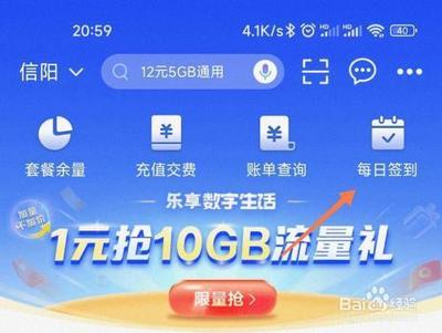 中国移动签到流量券怎么使用