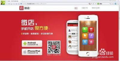 在手机上怎么开微店