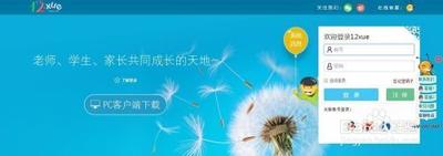 12xue学生端操作指南