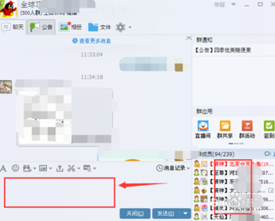 在手机上如何在QQ群艾特别人