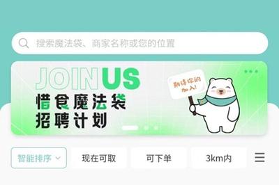 惜食魔法袋用户评价怎么查看