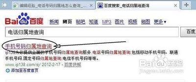 手机和固定电话所属地区怎么查询
