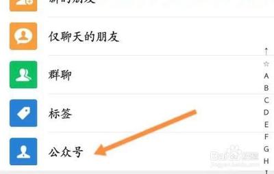 微信怎么查找已关注的公众号？