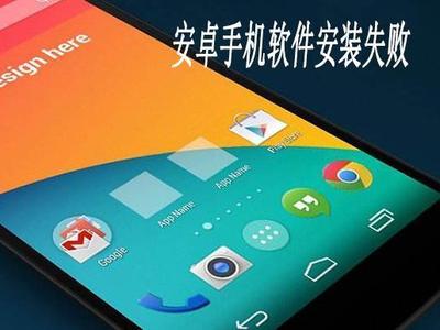 手机下载安装软件失败怎么办