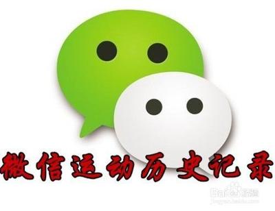 手机微信中我们该如何能看到朋友的运动情况