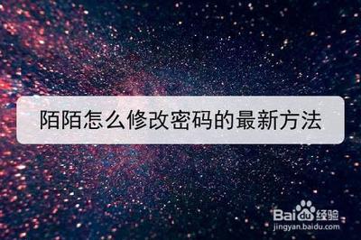 陌陌密码忘记了怎么办？