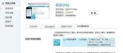 如何更换密保手机号码？