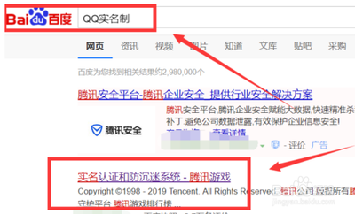 腾讯游戏怎么修改实名制身份证