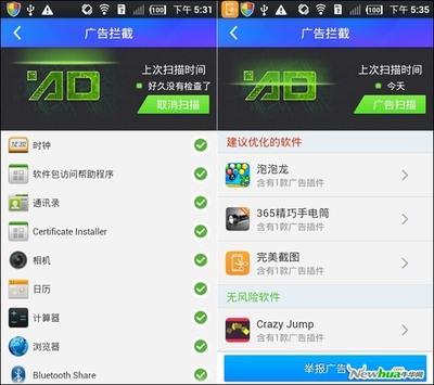 lbe安全大师怎么检测手机