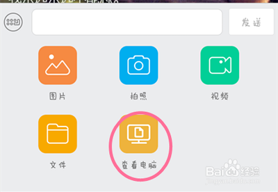 手机QQ如何访问电脑