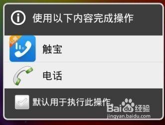 怎样用触宝打免费电话