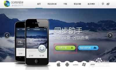 使用qq同步助手更新手机通讯录-不怕通讯录丢