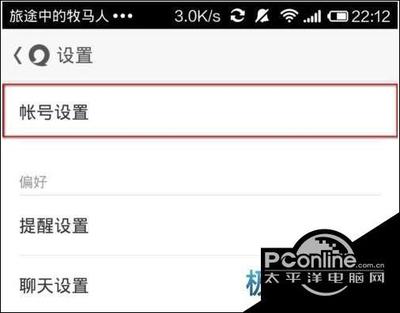 易信怎么更改手机号码？