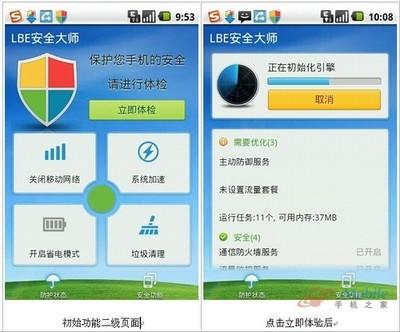 LBE安全大师如何关闭通知栏图标