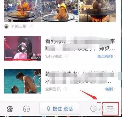 怎样开启手机百度自动全屏与广告屏蔽