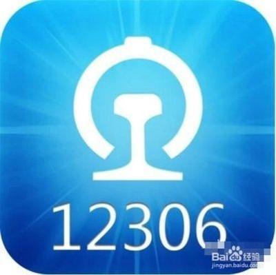 手机12306app如何积分兑换车票