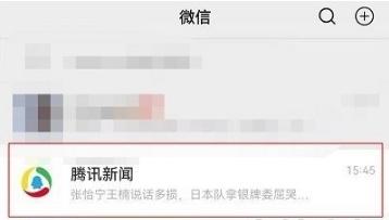 微信如何关闭腾讯新闻提示