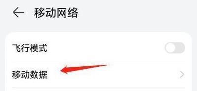 手机移动网络如何设置