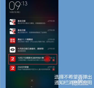 小米手机如何管理通知栏弹出的消息?