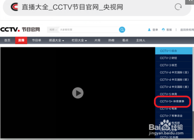 在手机上怎么看CCTV5+直播