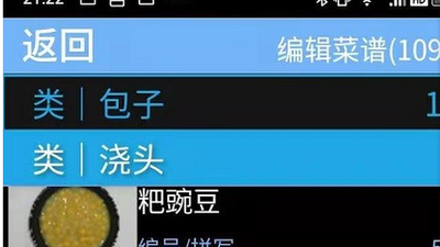 微点手机点餐：编辑菜谱