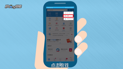 手机上如何使用支付宝向他人收款