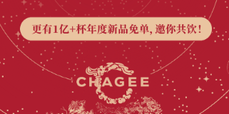 怎么查看霸王茶姬邀请有礼我的奖励