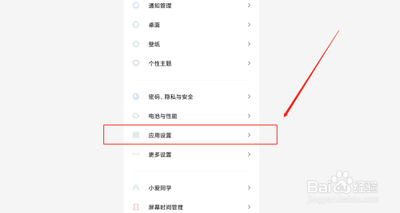 小米手机清除自带系统软件攻略