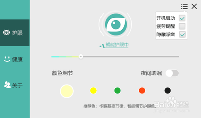 护眼宝APP闪退问题