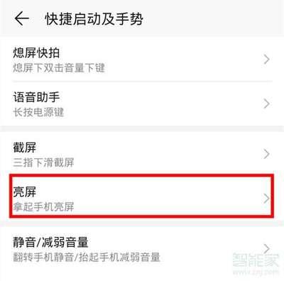 荣耀9x怎么设置通知的亮屏提示