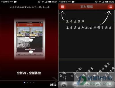 如何下载和使用海康手机客户端