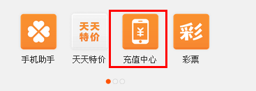 怎么用手机充话费? 怎么用手机充话费?