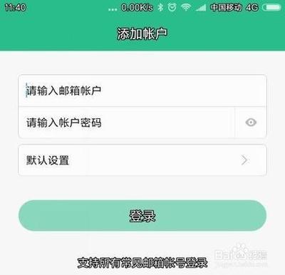 如何使用手机自带的电子邮件功能。