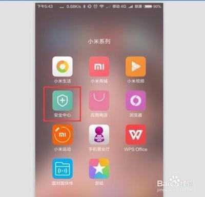 红米手机如何进行联网控制设置