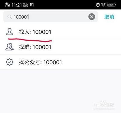 手机qq怎么加好友？