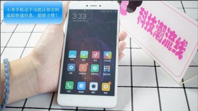 使用小米手机内置功能查快递发快递