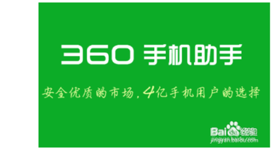 如何禁止自动安装360手机助手？