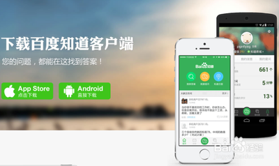 怎么在手机上用百度知道