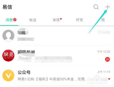 易信怎么免费发送短信