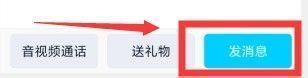 手机QQ怎么给好友发视频和文件