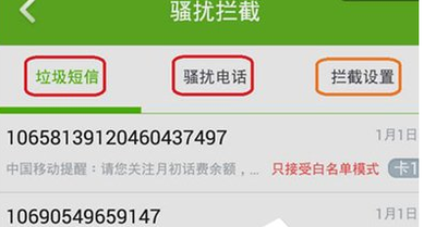 手机360卫士怎么设置骚扰拦截 手机360卫士怎么设置骚扰拦截
