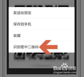 如何用自己手机扫描自己手机上的二维码图片