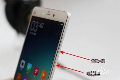 小米手机怎样截屏？